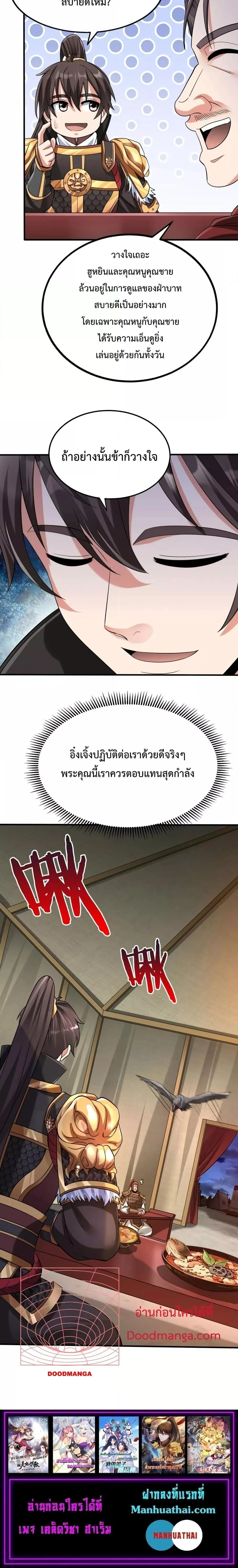 I Kill To Be God เป็นหนึ่งใต้หล้าด้วยระบบสังหารสุดแกร่ง ตอนที่ 64 page 13