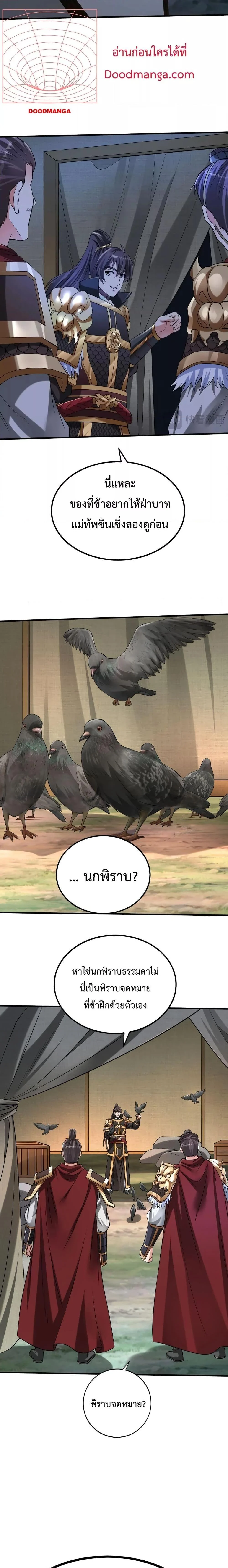 I Kill To Be God เป็นหนึ่งใต้หล้าด้วยระบบสังหารสุดแกร่ง ตอนที่ 65 page 1