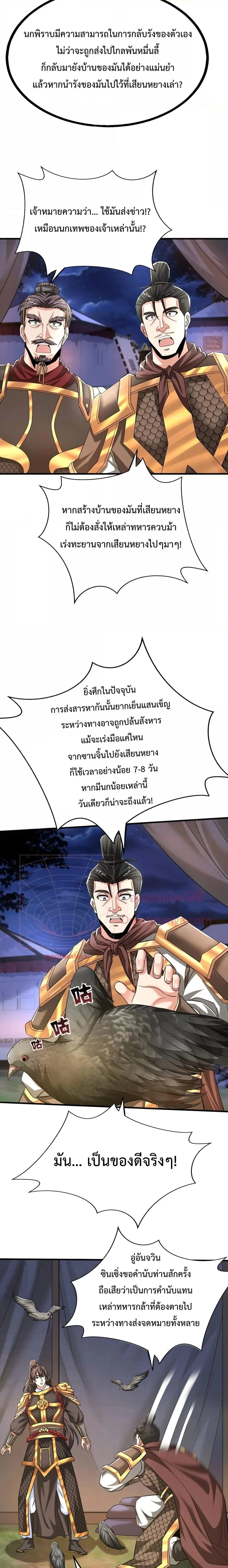 I Kill To Be God เป็นหนึ่งใต้หล้าด้วยระบบสังหารสุดแกร่ง ตอนที่ 65 page 2