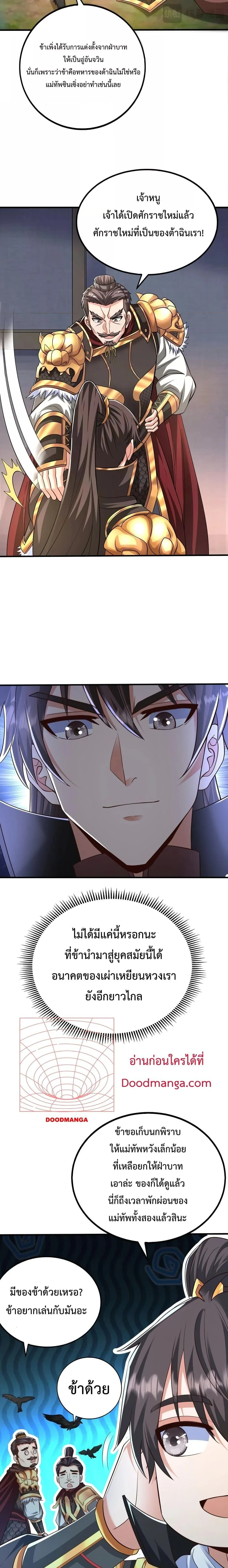 I Kill To Be God เป็นหนึ่งใต้หล้าด้วยระบบสังหารสุดแกร่ง ตอนที่ 65 page 3