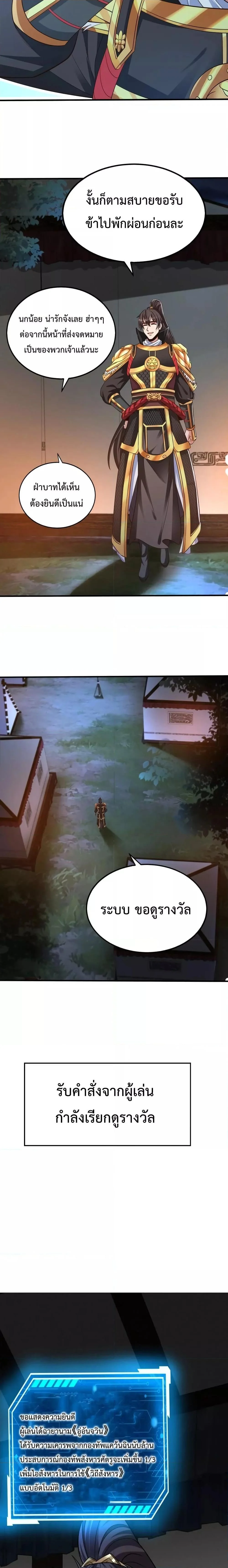 I Kill To Be God เป็นหนึ่งใต้หล้าด้วยระบบสังหารสุดแกร่ง ตอนที่ 65 page 4