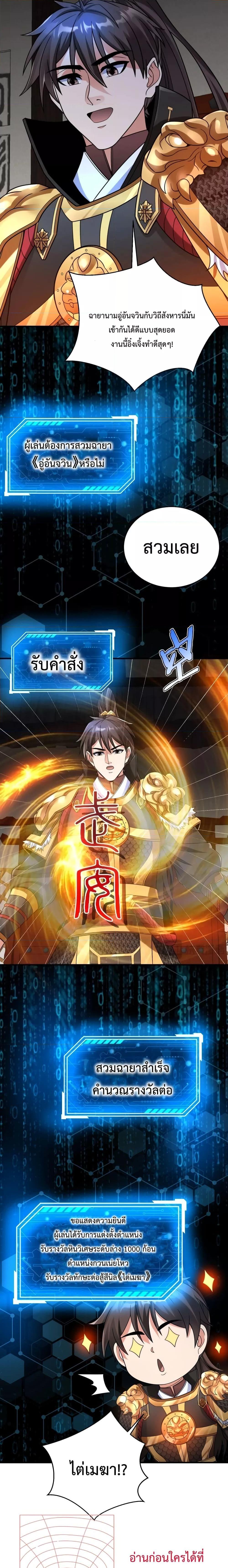 I Kill To Be God เป็นหนึ่งใต้หล้าด้วยระบบสังหารสุดแกร่ง ตอนที่ 65 page 5
