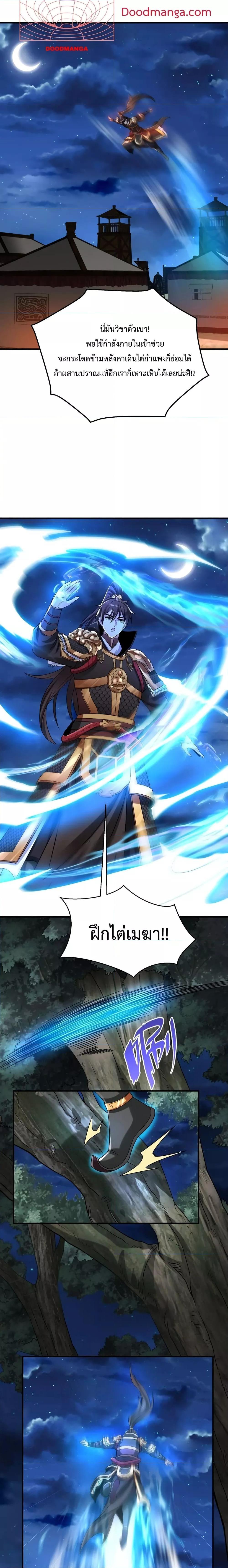 I Kill To Be God เป็นหนึ่งใต้หล้าด้วยระบบสังหารสุดแกร่ง ตอนที่ 65 page 6