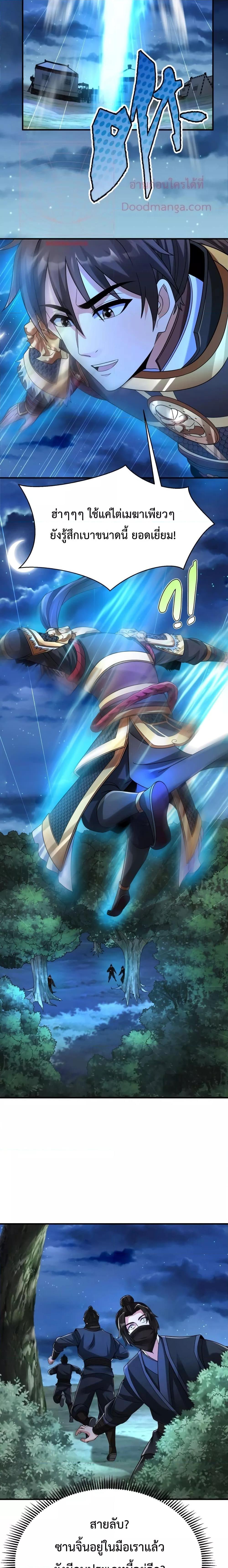 I Kill To Be God เป็นหนึ่งใต้หล้าด้วยระบบสังหารสุดแกร่ง ตอนที่ 65 page 7