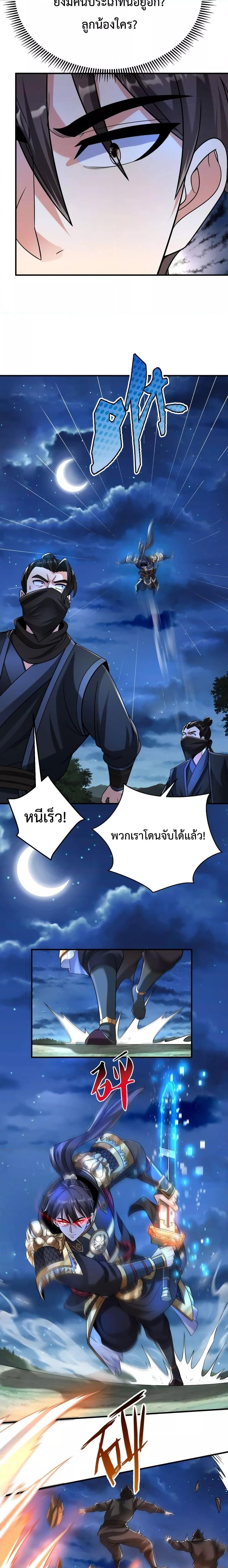 I Kill To Be God เป็นหนึ่งใต้หล้าด้วยระบบสังหารสุดแกร่ง ตอนที่ 65 page 8