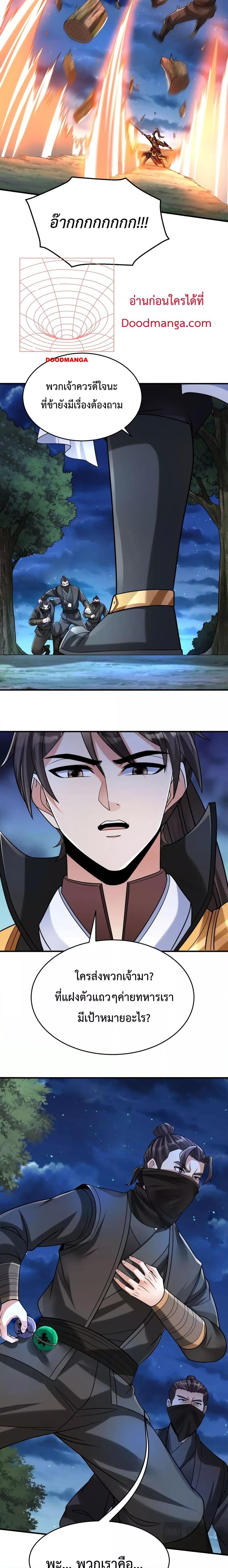 I Kill To Be God เป็นหนึ่งใต้หล้าด้วยระบบสังหารสุดแกร่ง ตอนที่ 65 page 9