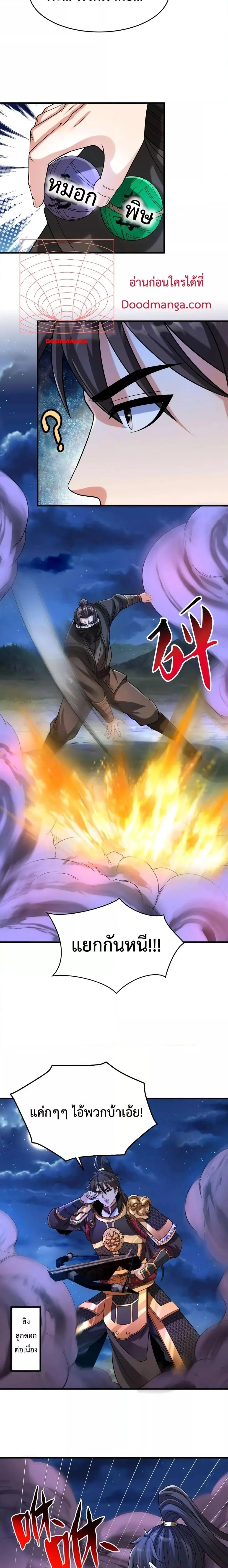 I Kill To Be God เป็นหนึ่งใต้หล้าด้วยระบบสังหารสุดแกร่ง ตอนที่ 65 page 10