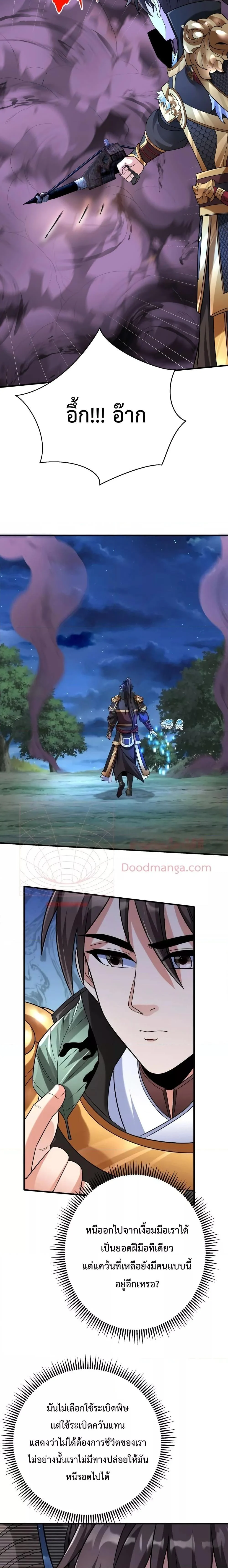 I Kill To Be God เป็นหนึ่งใต้หล้าด้วยระบบสังหารสุดแกร่ง ตอนที่ 65 page 11