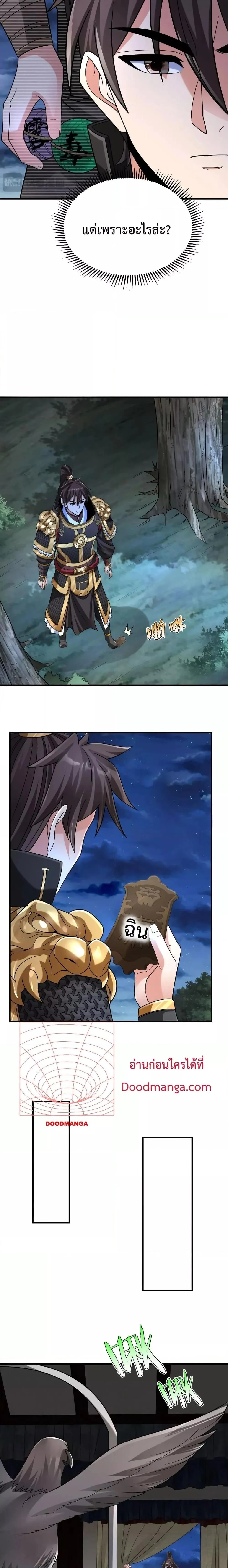 I Kill To Be God เป็นหนึ่งใต้หล้าด้วยระบบสังหารสุดแกร่ง ตอนที่ 65 page 12