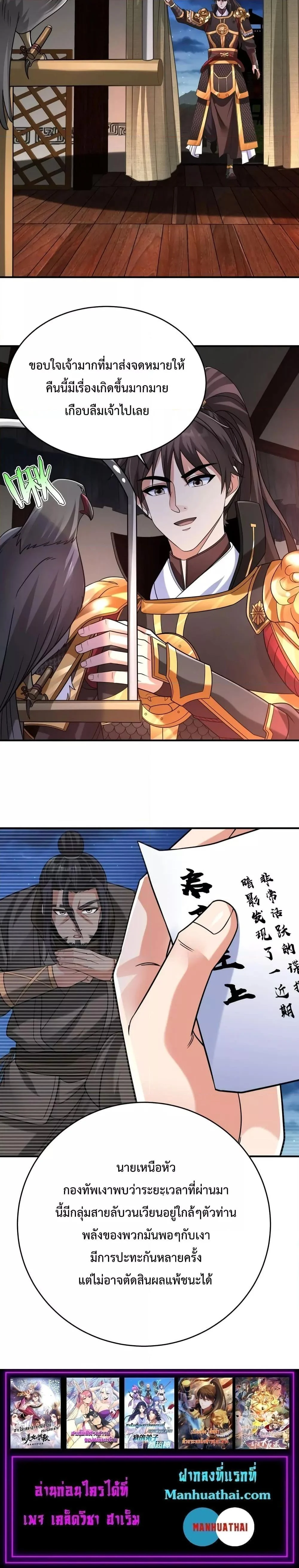 I Kill To Be God เป็นหนึ่งใต้หล้าด้วยระบบสังหารสุดแกร่ง ตอนที่ 65 page 13