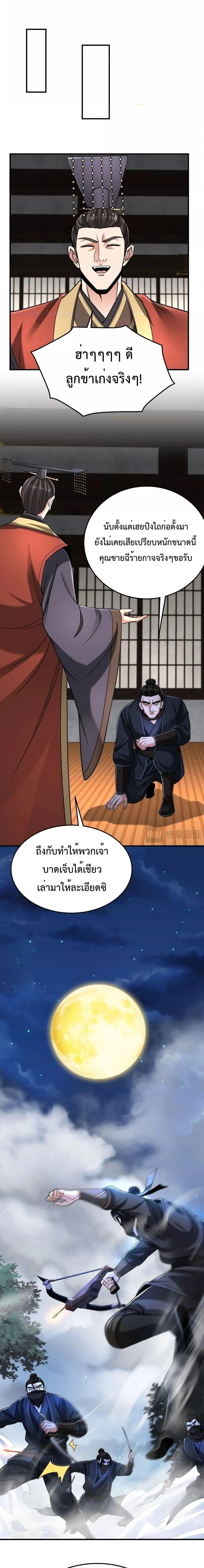 I Kill To Be God เป็นหนึ่งใต้หล้าด้วยระบบสังหารสุดแกร่ง ตอนที่ 66 page 3