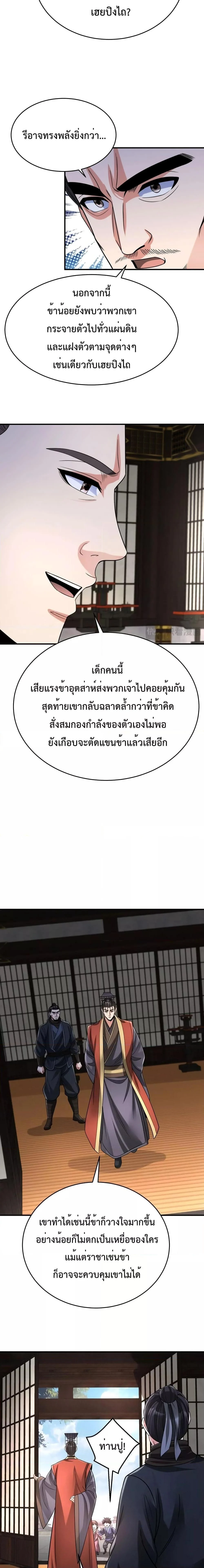 I Kill To Be God เป็นหนึ่งใต้หล้าด้วยระบบสังหารสุดแกร่ง ตอนที่ 66 page 5