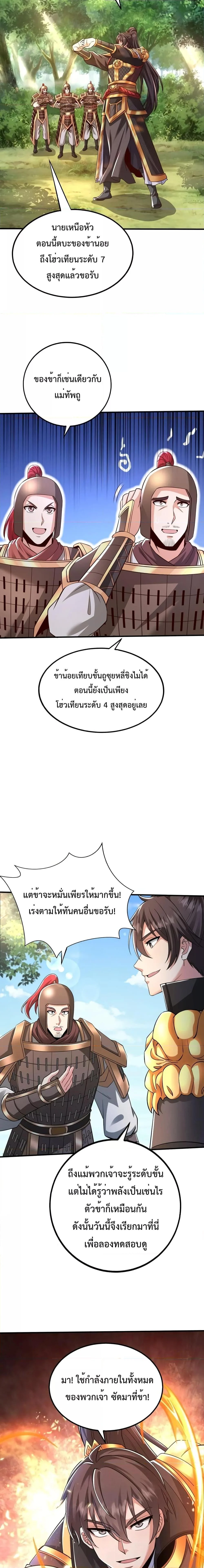 I Kill To Be God เป็นหนึ่งใต้หล้าด้วยระบบสังหารสุดแกร่ง ตอนที่ 66 page 9