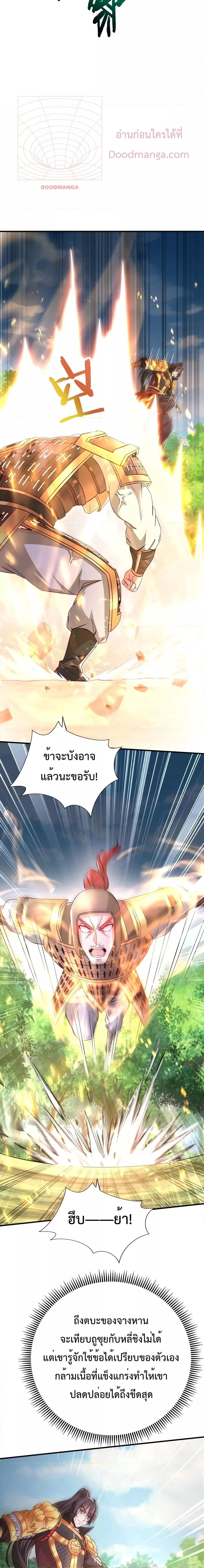 I Kill To Be God เป็นหนึ่งใต้หล้าด้วยระบบสังหารสุดแกร่ง ตอนที่ 66 page 12