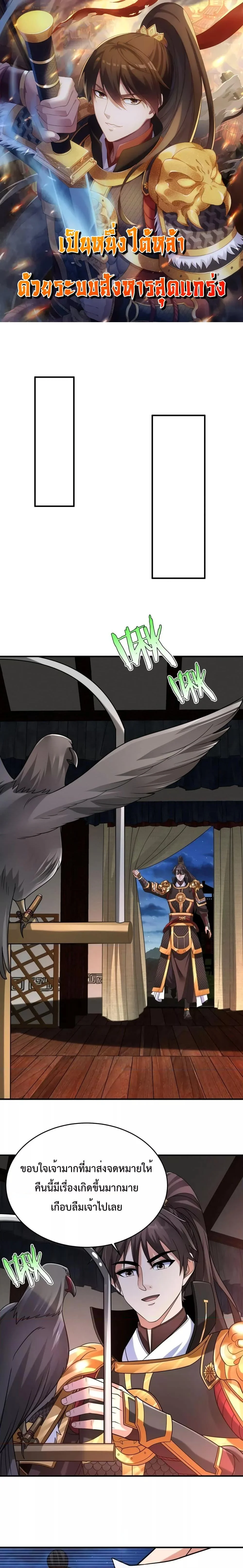 I Kill To Be God เป็นหนึ่งใต้หล้าด้วยระบบสังหารสุดแกร่ง ตอนที่ 67 page 0