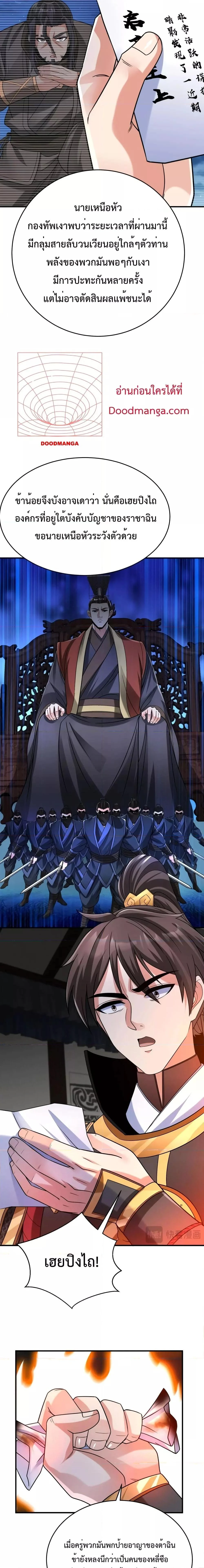 I Kill To Be God เป็นหนึ่งใต้หล้าด้วยระบบสังหารสุดแกร่ง ตอนที่ 67 page 1