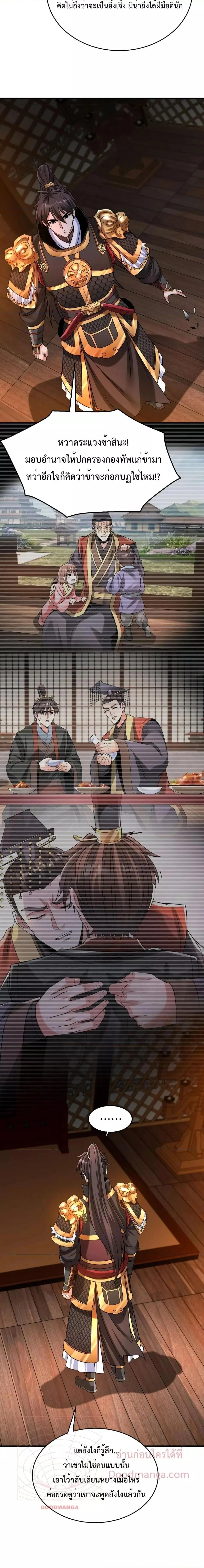 I Kill To Be God เป็นหนึ่งใต้หล้าด้วยระบบสังหารสุดแกร่ง ตอนที่ 67 page 2