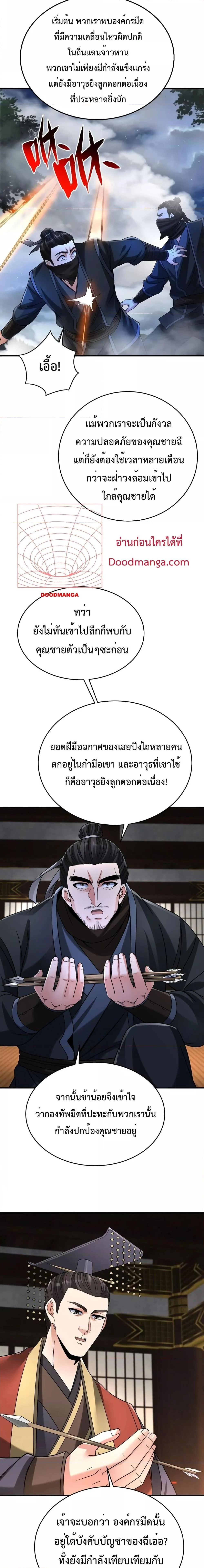 I Kill To Be God เป็นหนึ่งใต้หล้าด้วยระบบสังหารสุดแกร่ง ตอนที่ 67 page 4