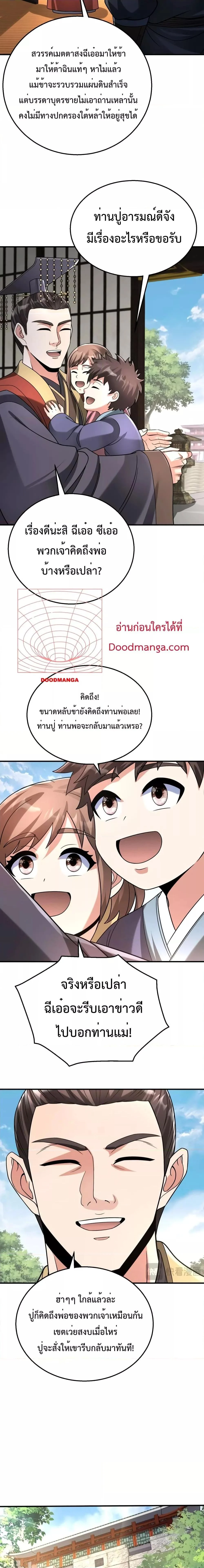 I Kill To Be God เป็นหนึ่งใต้หล้าด้วยระบบสังหารสุดแกร่ง ตอนที่ 67 page 6