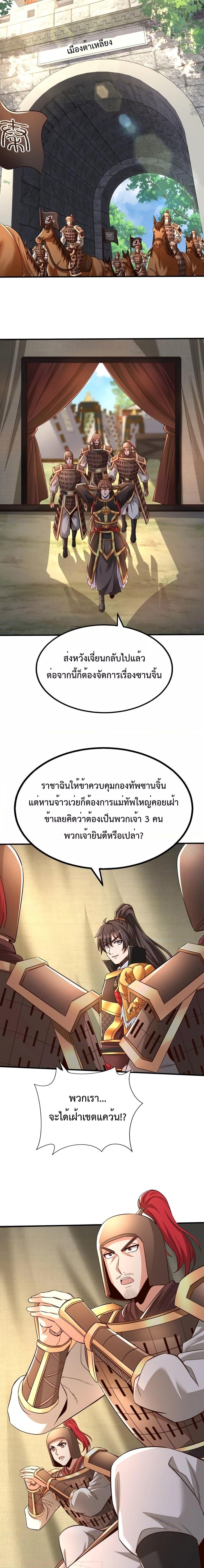 I Kill To Be God เป็นหนึ่งใต้หล้าด้วยระบบสังหารสุดแกร่ง ตอนที่ 67 page 7