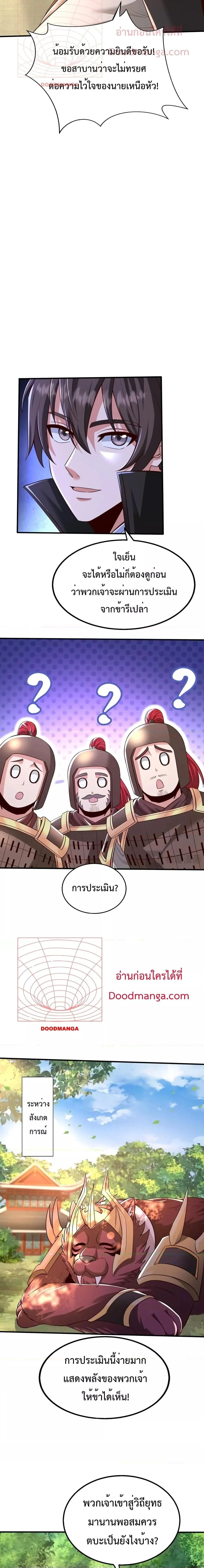 I Kill To Be God เป็นหนึ่งใต้หล้าด้วยระบบสังหารสุดแกร่ง ตอนที่ 67 page 8