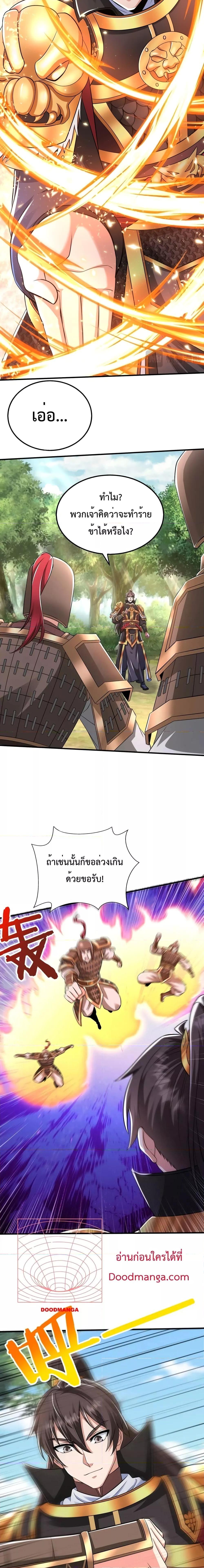 I Kill To Be God เป็นหนึ่งใต้หล้าด้วยระบบสังหารสุดแกร่ง ตอนที่ 67 page 10