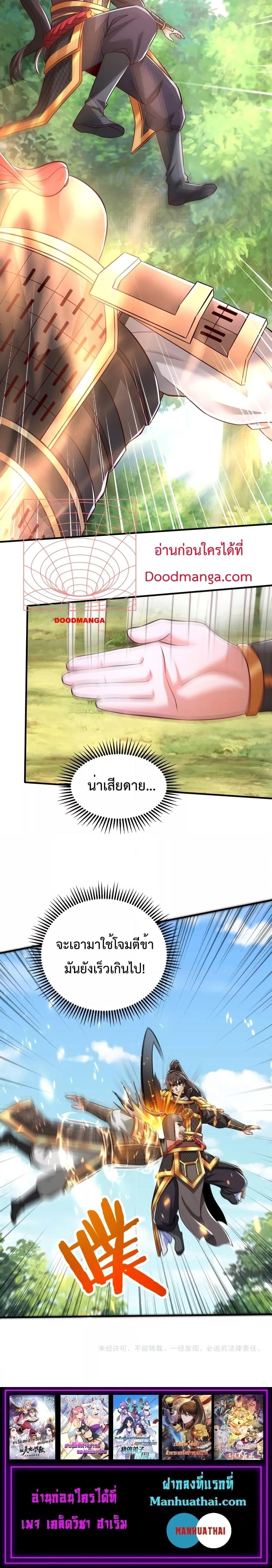 I Kill To Be God เป็นหนึ่งใต้หล้าด้วยระบบสังหารสุดแกร่ง ตอนที่ 67 page 13