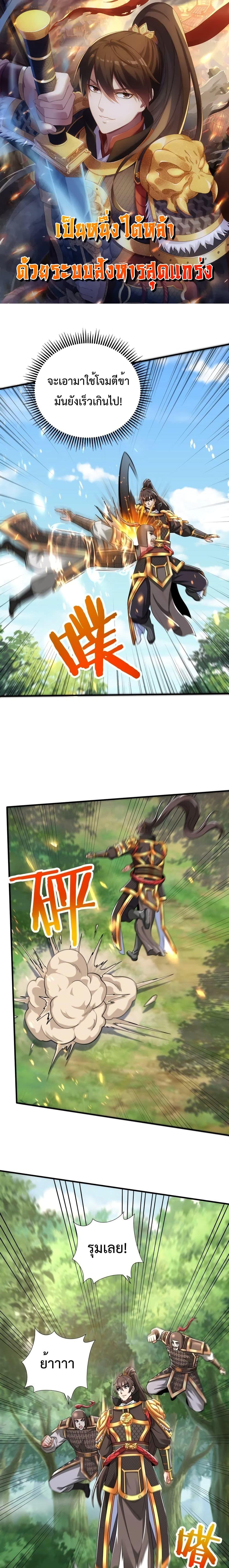 I Kill To Be God เป็นหนึ่งใต้หล้าด้วยระบบสังหารสุดแกร่ง ตอนที่ 68 page 0