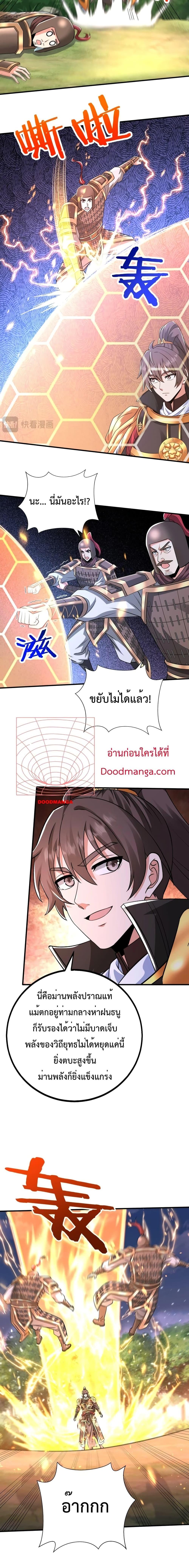 I Kill To Be God เป็นหนึ่งใต้หล้าด้วยระบบสังหารสุดแกร่ง ตอนที่ 68 page 1