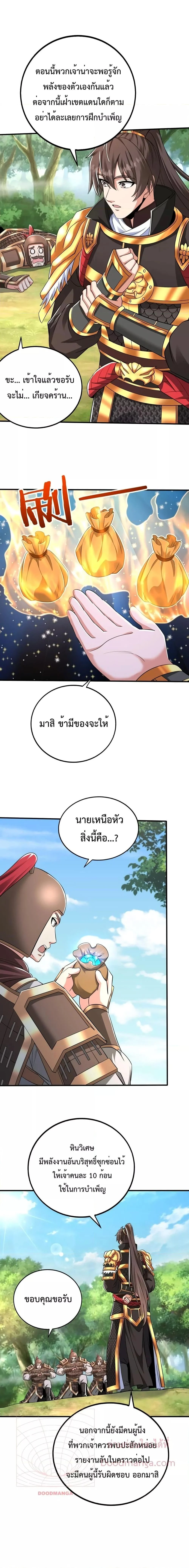 I Kill To Be God เป็นหนึ่งใต้หล้าด้วยระบบสังหารสุดแกร่ง ตอนที่ 68 page 2