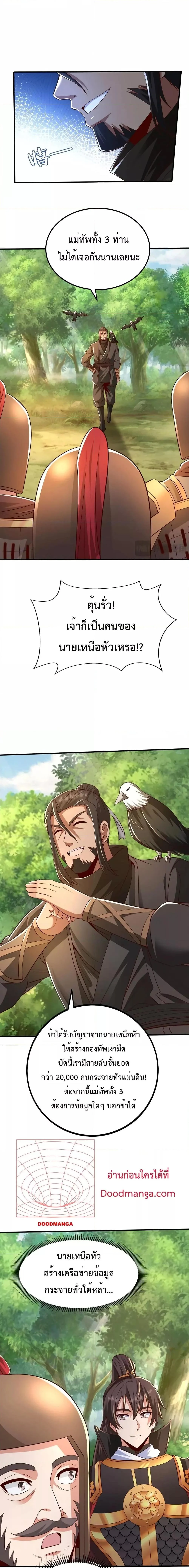 I Kill To Be God เป็นหนึ่งใต้หล้าด้วยระบบสังหารสุดแกร่ง ตอนที่ 68 page 3