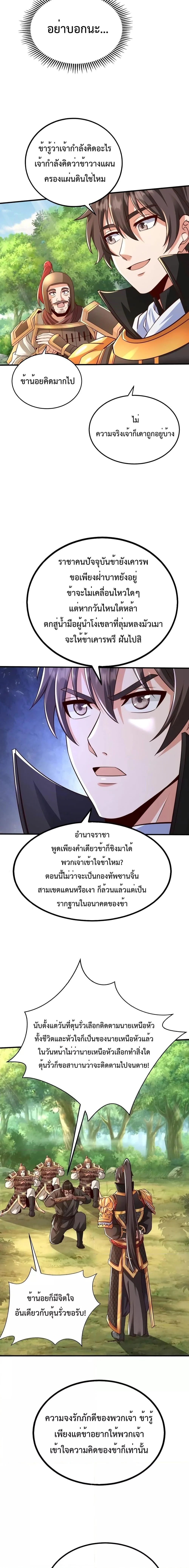 I Kill To Be God เป็นหนึ่งใต้หล้าด้วยระบบสังหารสุดแกร่ง ตอนที่ 68 page 4