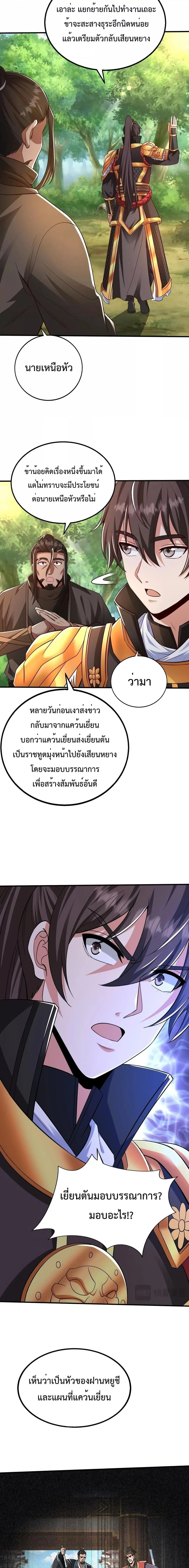 I Kill To Be God เป็นหนึ่งใต้หล้าด้วยระบบสังหารสุดแกร่ง ตอนที่ 68 page 5