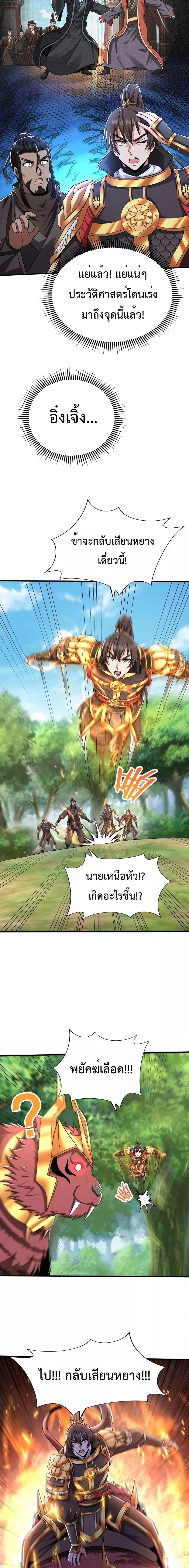 I Kill To Be God เป็นหนึ่งใต้หล้าด้วยระบบสังหารสุดแกร่ง ตอนที่ 68 page 6