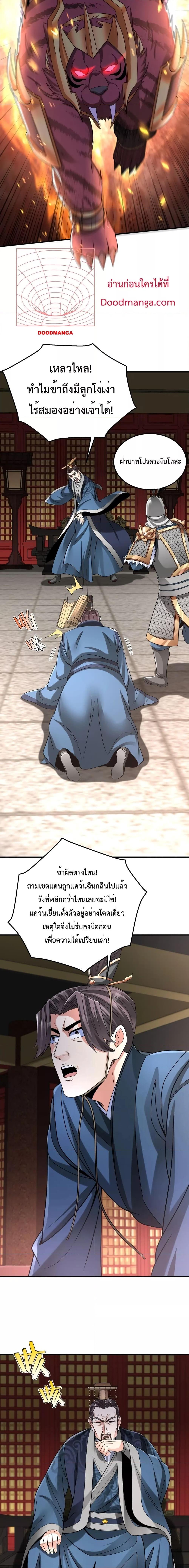 I Kill To Be God เป็นหนึ่งใต้หล้าด้วยระบบสังหารสุดแกร่ง ตอนที่ 68 page 7