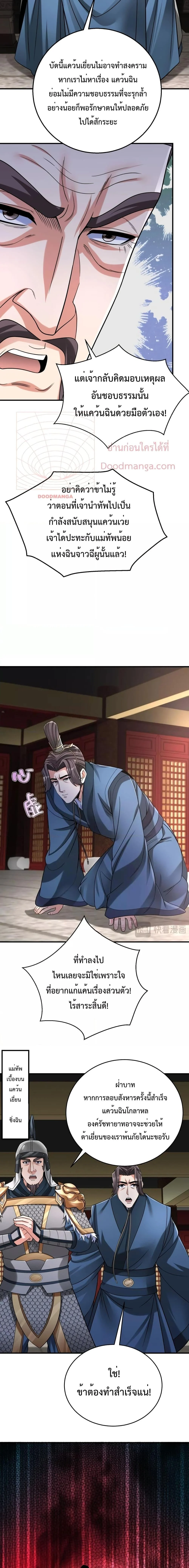 I Kill To Be God เป็นหนึ่งใต้หล้าด้วยระบบสังหารสุดแกร่ง ตอนที่ 68 page 8