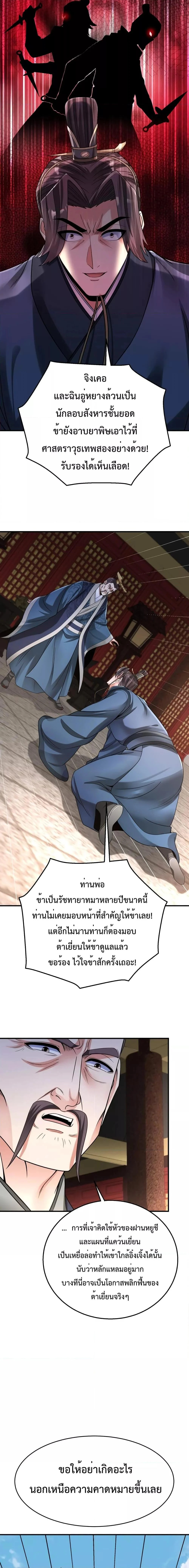 I Kill To Be God เป็นหนึ่งใต้หล้าด้วยระบบสังหารสุดแกร่ง ตอนที่ 68 page 9