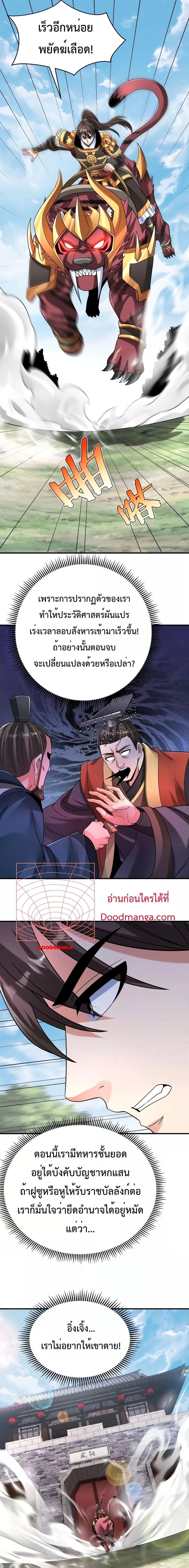 I Kill To Be God เป็นหนึ่งใต้หล้าด้วยระบบสังหารสุดแกร่ง ตอนที่ 68 page 10