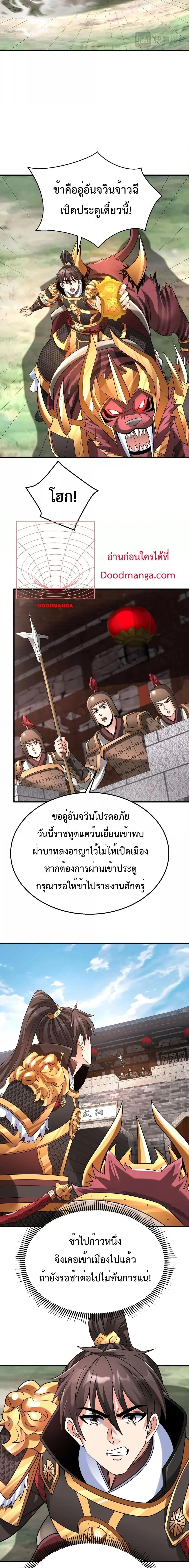 I Kill To Be God เป็นหนึ่งใต้หล้าด้วยระบบสังหารสุดแกร่ง ตอนที่ 68 page 11