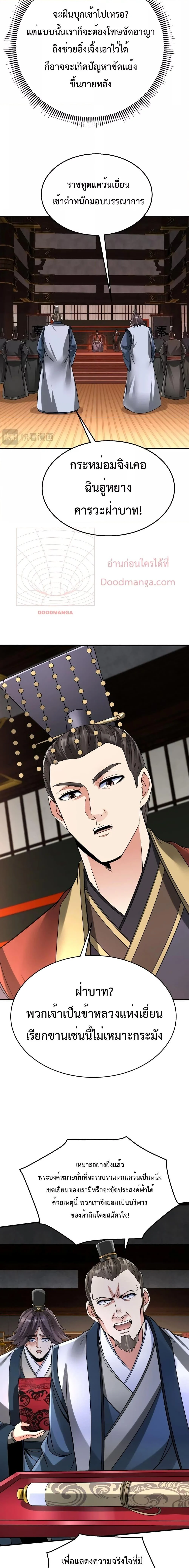 I Kill To Be God เป็นหนึ่งใต้หล้าด้วยระบบสังหารสุดแกร่ง ตอนที่ 68 page 12