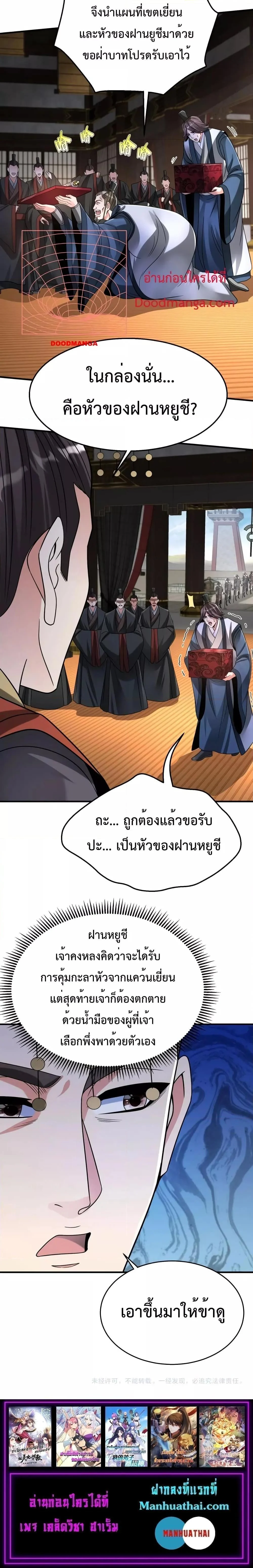I Kill To Be God เป็นหนึ่งใต้หล้าด้วยระบบสังหารสุดแกร่ง ตอนที่ 68 page 13