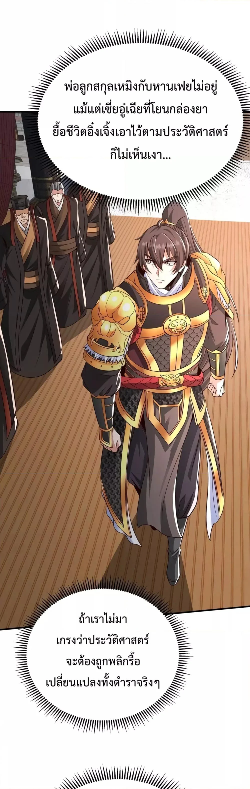 I Kill To Be God เป็นหนึ่งใต้หล้าด้วยระบบสังหารสุดแกร่ง ตอนที่ 69 page 1