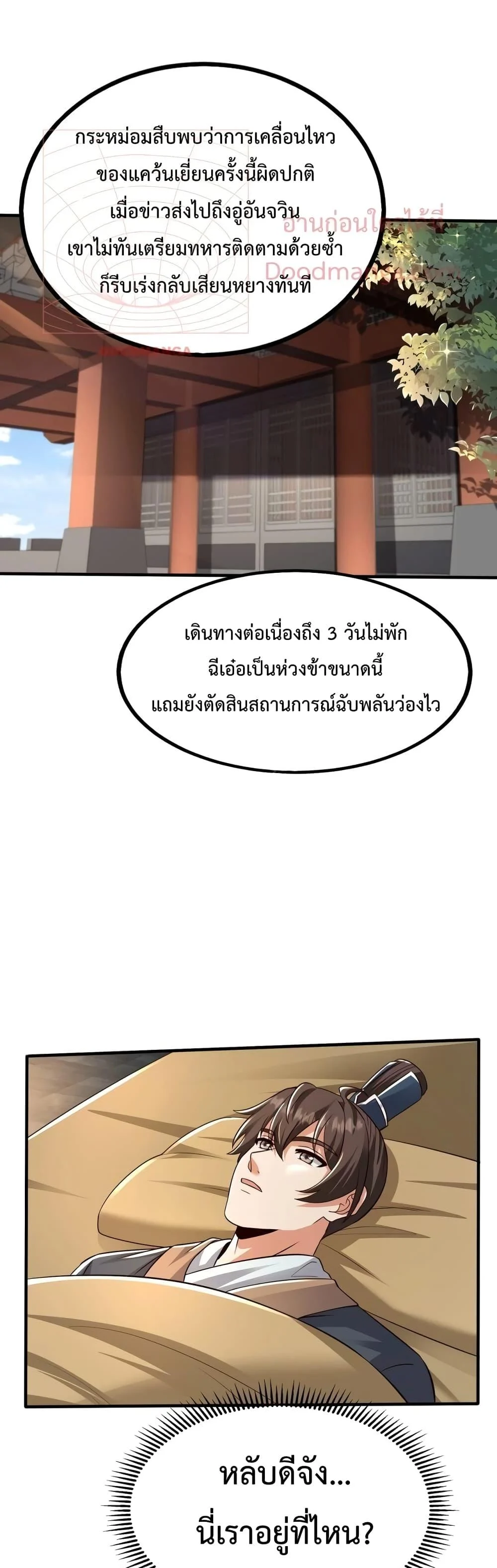 I Kill To Be God เป็นหนึ่งใต้หล้าด้วยระบบสังหารสุดแกร่ง ตอนที่ 69 page 7