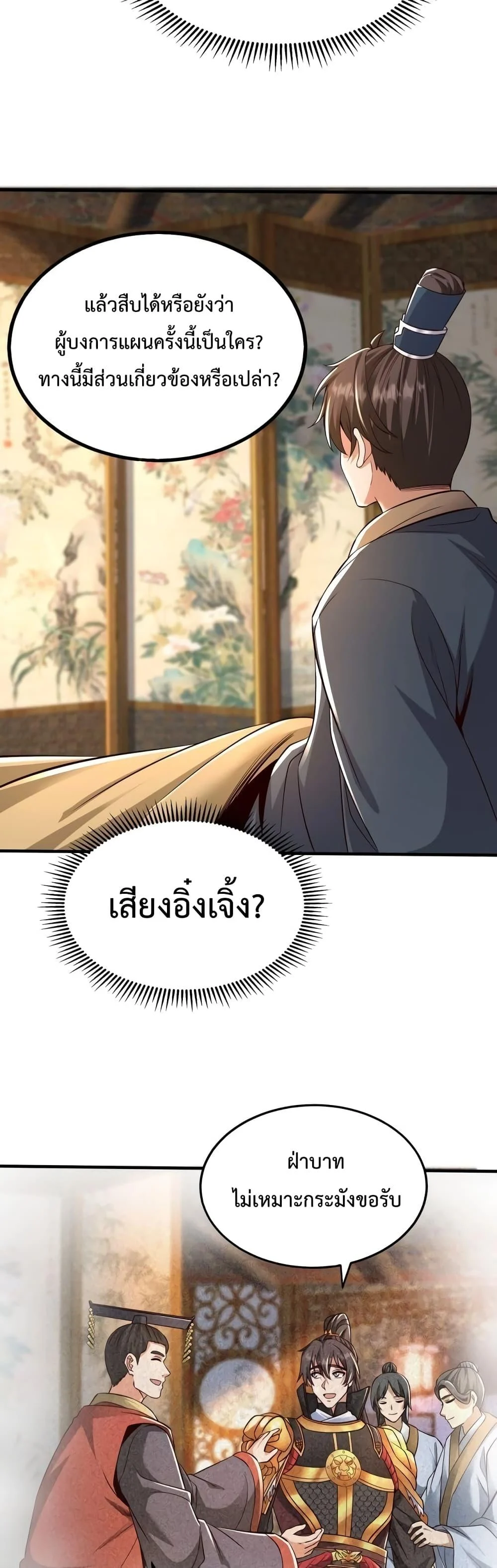 I Kill To Be God เป็นหนึ่งใต้หล้าด้วยระบบสังหารสุดแกร่ง ตอนที่ 69 page 8