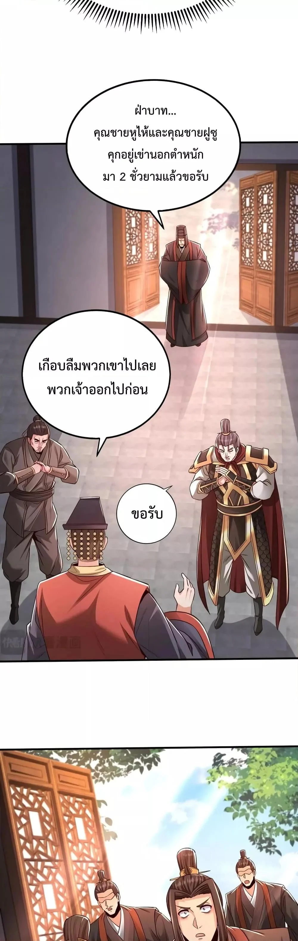 I Kill To Be God เป็นหนึ่งใต้หล้าด้วยระบบสังหารสุดแกร่ง ตอนที่ 69 page 14