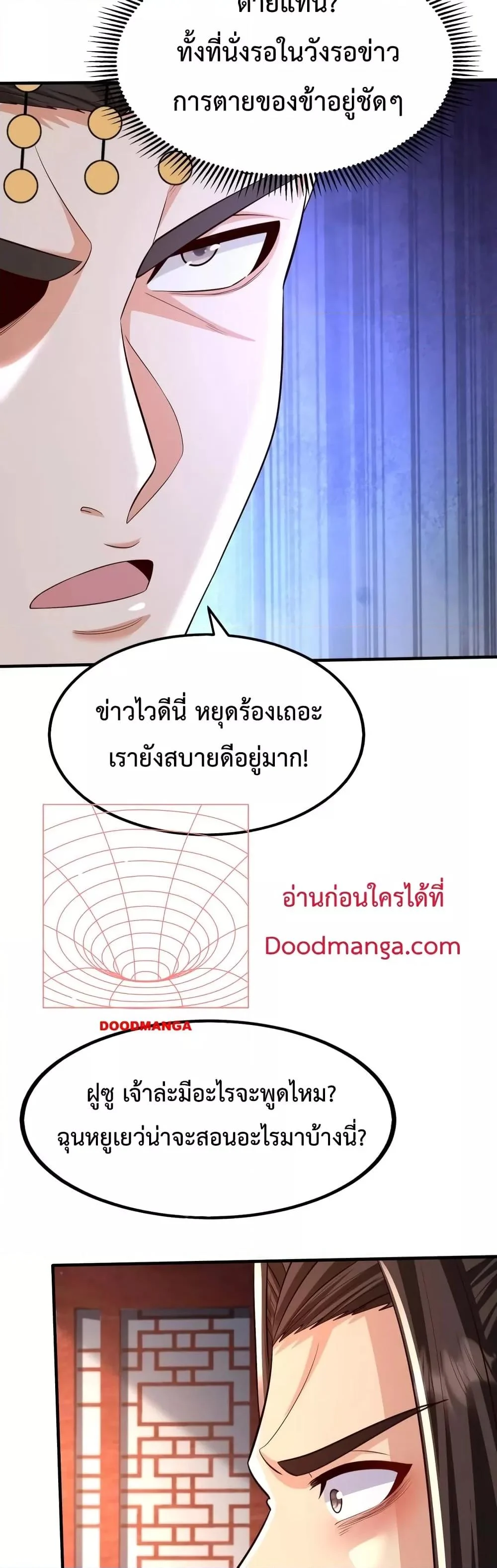 I Kill To Be God เป็นหนึ่งใต้หล้าด้วยระบบสังหารสุดแกร่ง ตอนที่ 69 page 16