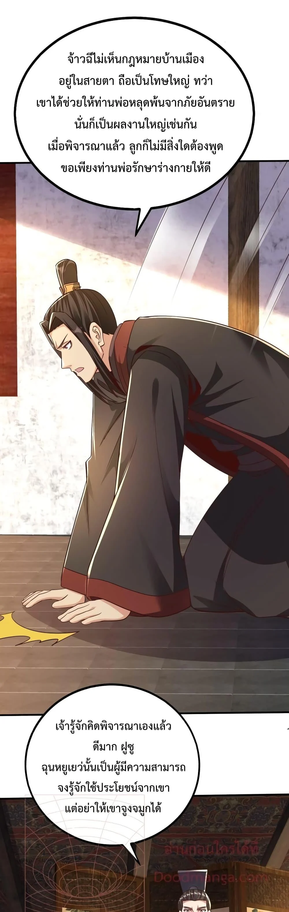 I Kill To Be God เป็นหนึ่งใต้หล้าด้วยระบบสังหารสุดแกร่ง ตอนที่ 69 page 18