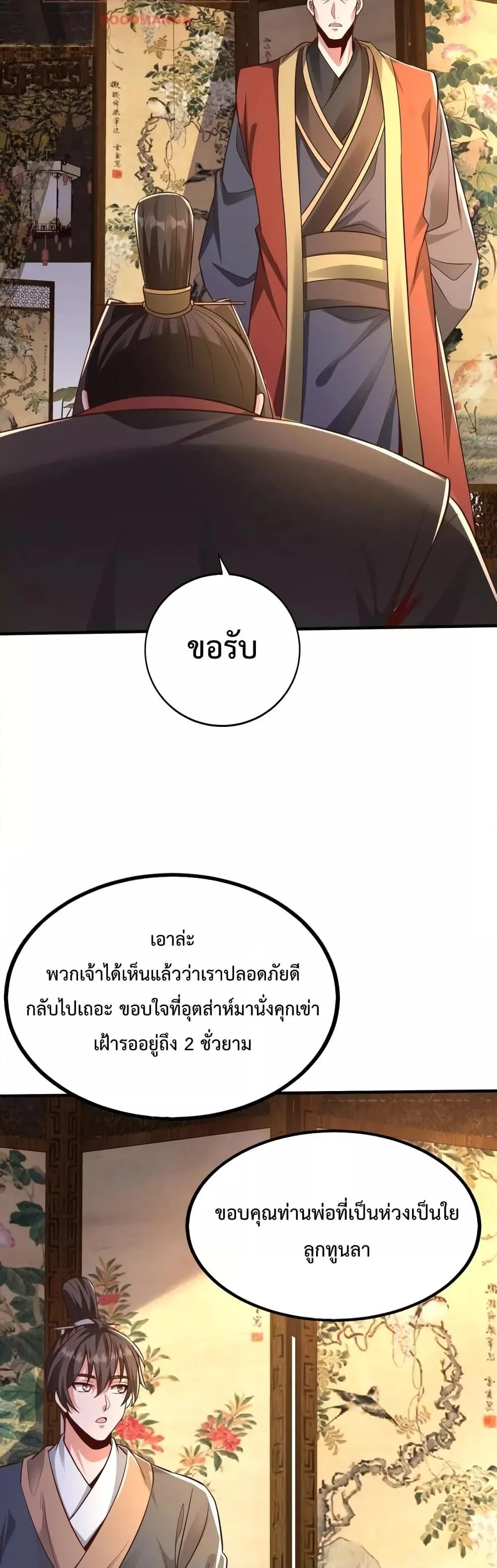I Kill To Be God เป็นหนึ่งใต้หล้าด้วยระบบสังหารสุดแกร่ง ตอนที่ 69 page 19