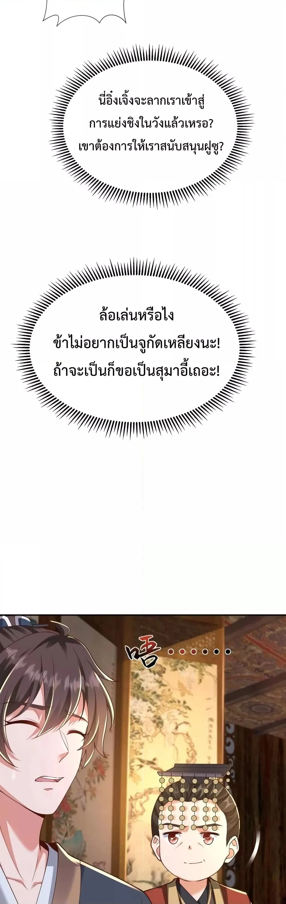 I Kill To Be God เป็นหนึ่งใต้หล้าด้วยระบบสังหารสุดแกร่ง ตอนที่ 69 page 24