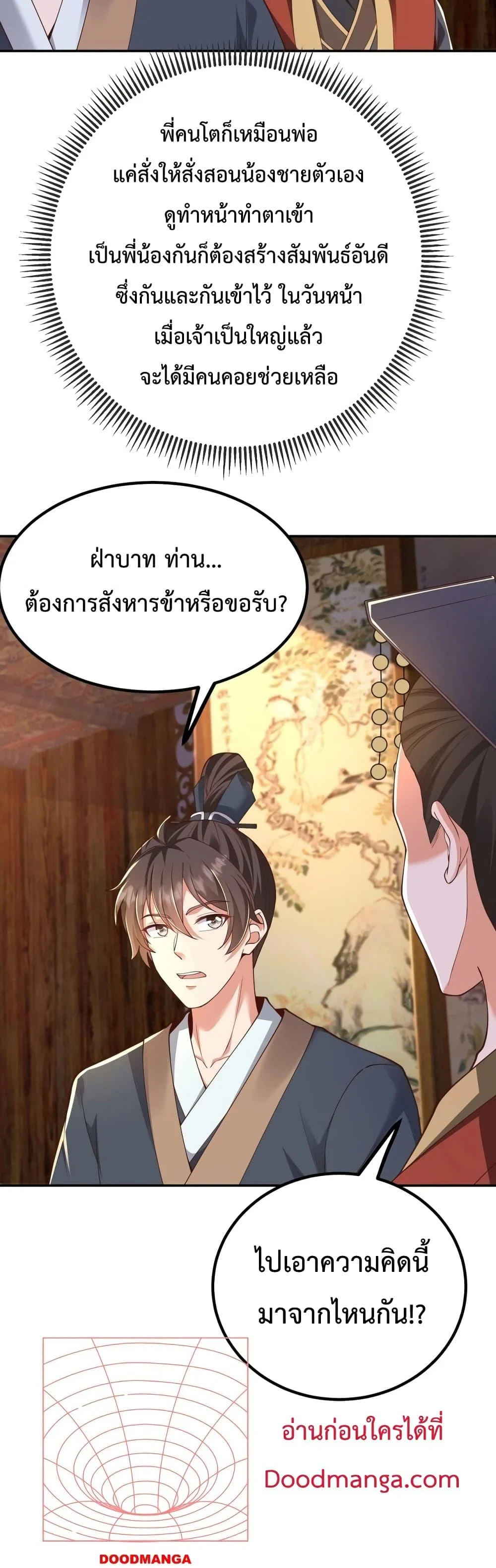 I Kill To Be God เป็นหนึ่งใต้หล้าด้วยระบบสังหารสุดแกร่ง ตอนที่ 69 page 25